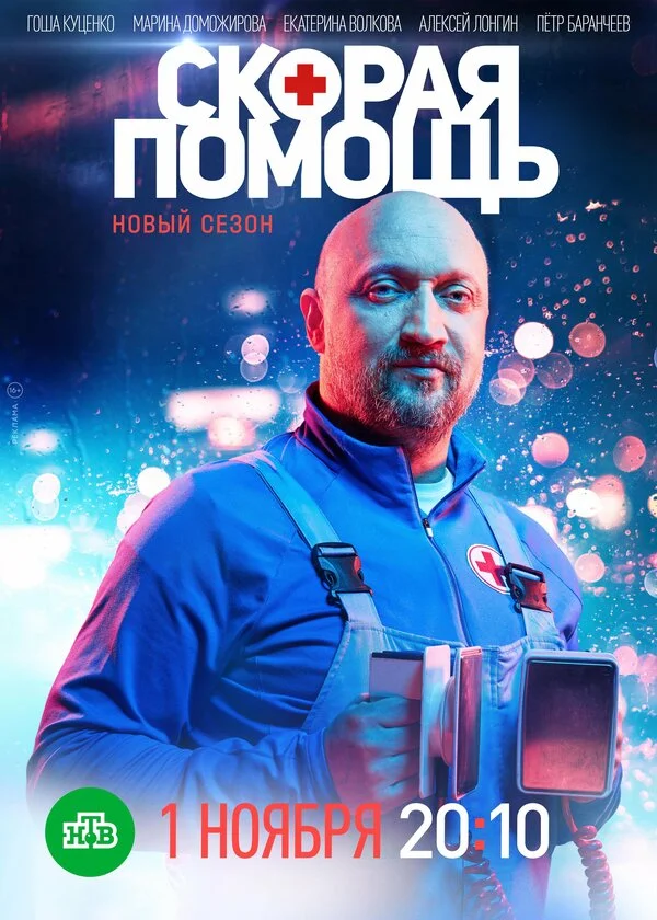 Скорая помощь - постер сериала